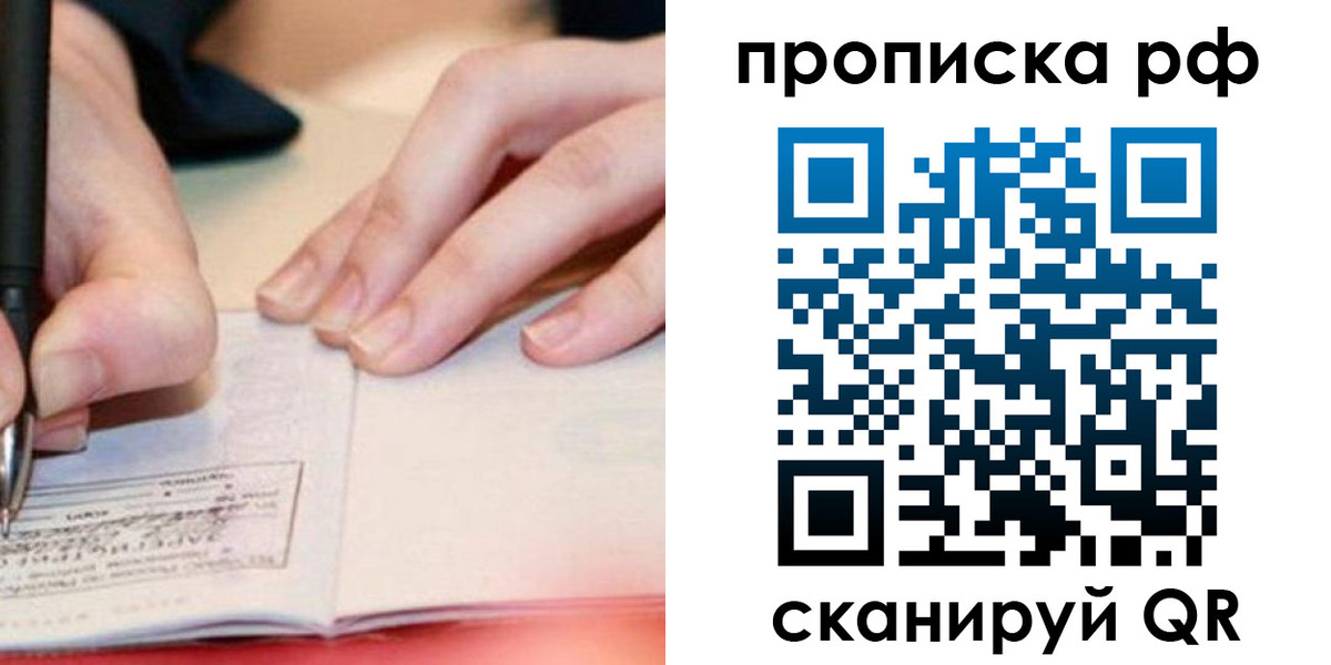 прописка законно в Самарской области