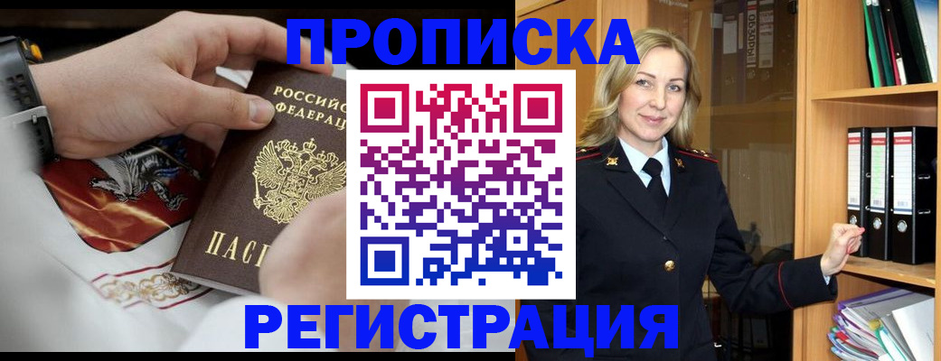 прописка законно в Самарской области