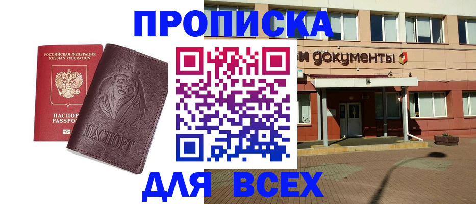 прописка законно в Самарской области