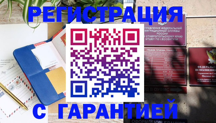 временная регистрация купить в Самарской области