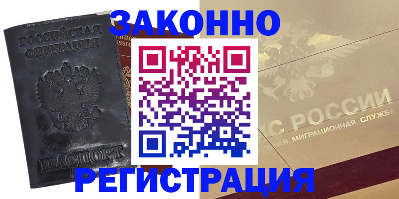 временная регистрация законно в Самарской области